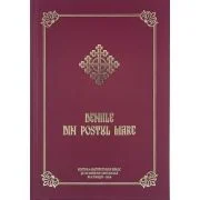 Deniile din Postul Mare