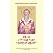 Slujba Sfantului Ierarh Ghelasie de la Ramet. Pe dubla notatie muzicala - Pr. Prof. Dr. Nicu Moldoveanu
