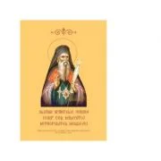 Slujba Sfantului Ierarh Iosif cel Milostiv, Mitropolitul Moldovei